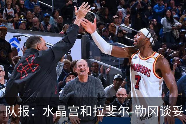 队报：水晶宫和拉斐尔-勒冈谈妥个人合同，即将向布雷斯特报价
